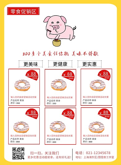 简约零食促销宣传单拼图