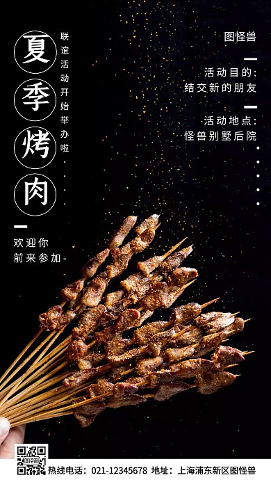 夏季烤肉活动白色简约风手机海报