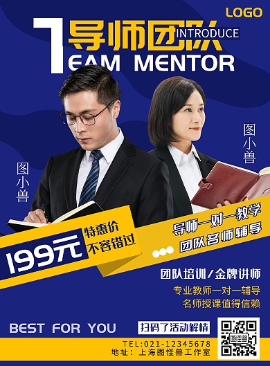 黄色标题体摄影风导师团队介绍竖版海报