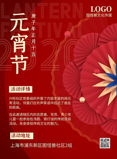 元宵节正月十五社区活动红金立体竖版海报