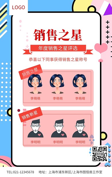年度销售之星评选年度业绩销售明星榜单