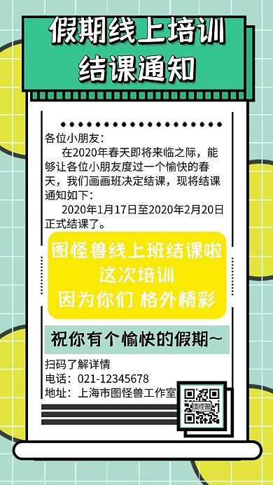 简约几何风培训结班通知宣传海报