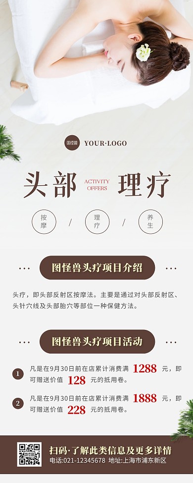 简约风褐色白色头疗促销营销长图