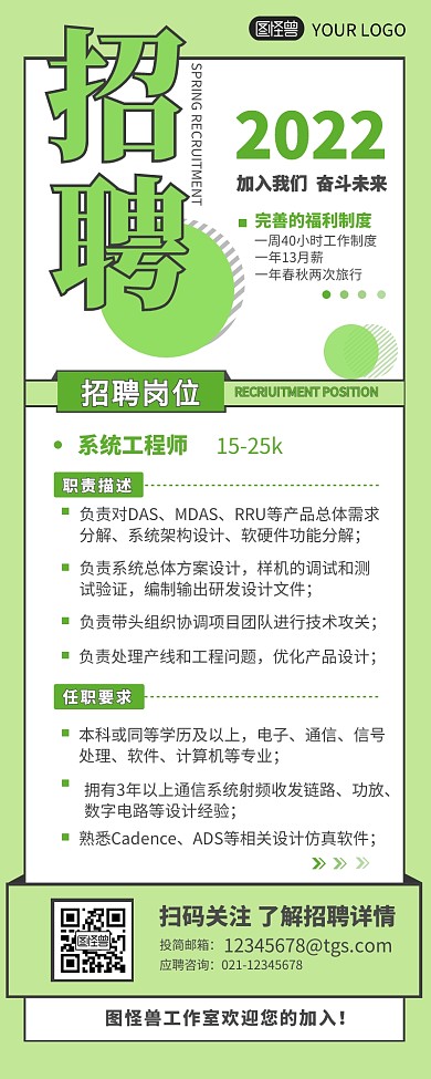 春季招聘企业通用岗位介绍简约营销长图
