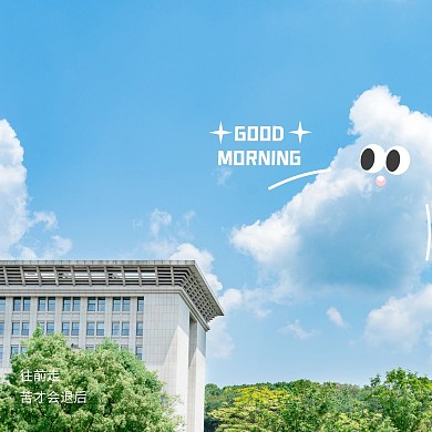 可爱云朵早安问候