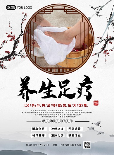 父亲节养生足疗中国风古风海报