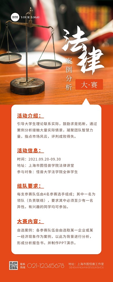 摄影大气法律案例分析大赛活动通知营销长图