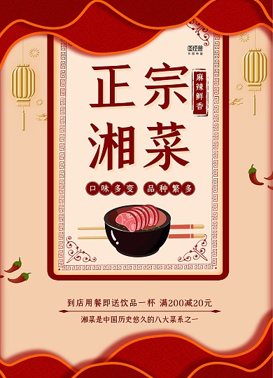 红色中国风正宗湘菜餐饮菜单