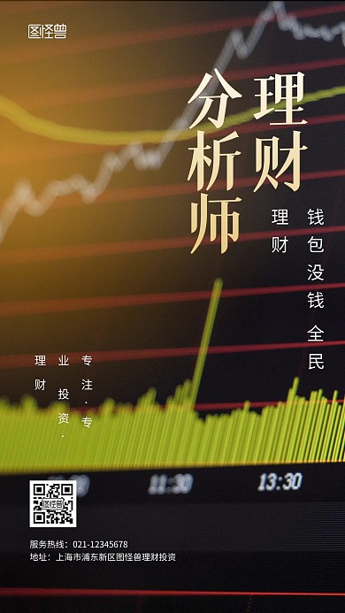 金融理财投资股票股市摄影图海报