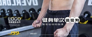 黑橙健身体验卡