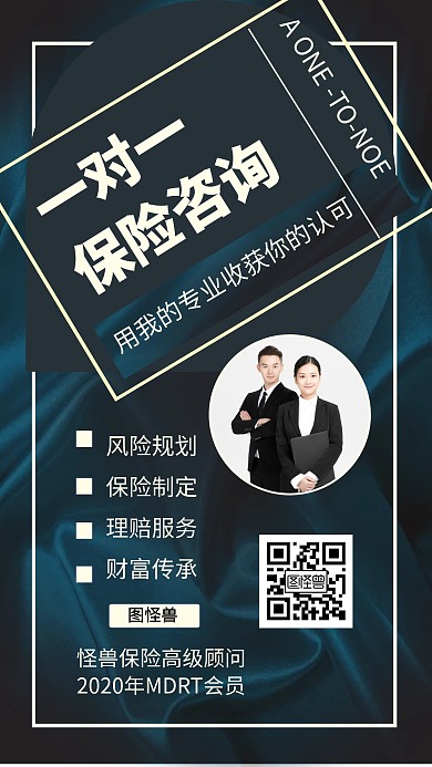 保险咨询业务商务风手机海报