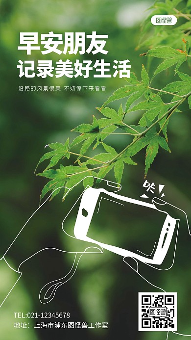 早安励志清新插画风绘趣摄影海报