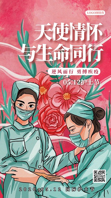 国际护士节天使情怀致敬医护人员海报