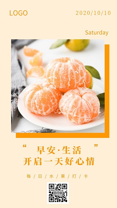 简约风早安生活橘子每日水果日签