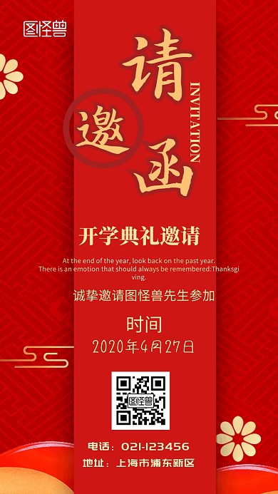 函邀请参加开学典礼电子邀请函