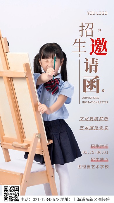 简约风棕色招生邀请函宣传摄影图海报