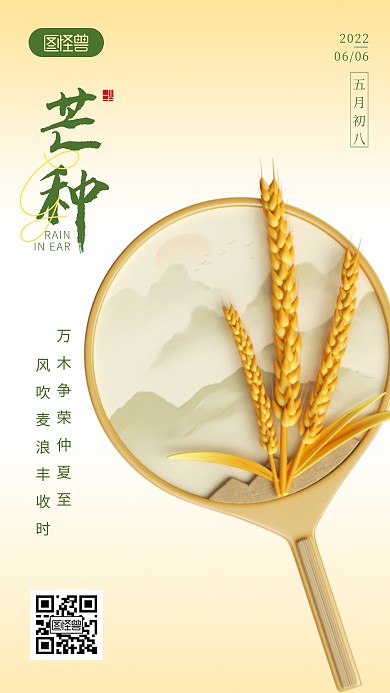 芒种节日节气传统节气简约风3D海报