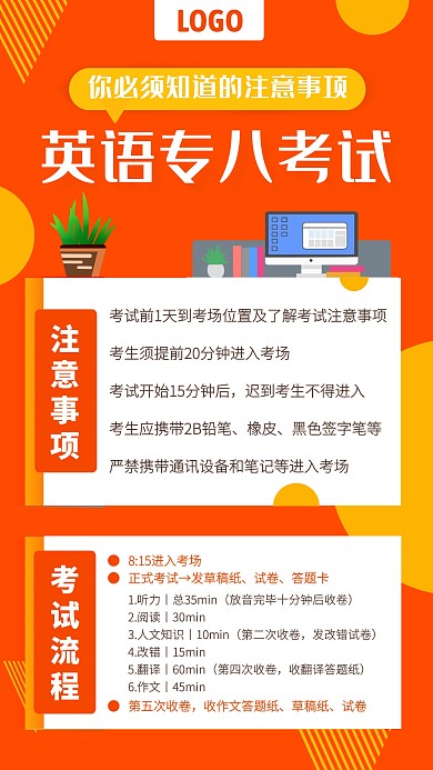 红色简约英语专八注意事项手机海报