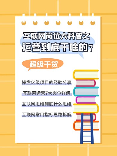 工作运营干货科普小红书封面