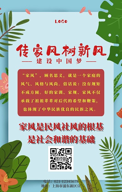 传家风树新风