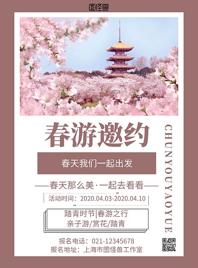 灰色背景春游邀约简约宣传海报