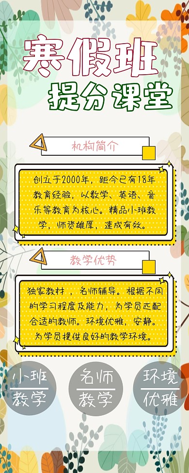 寒假班营销长图