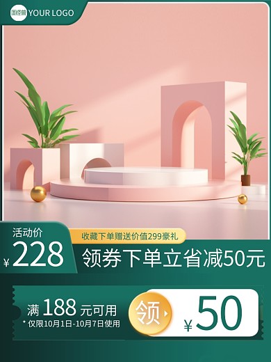 绿色美妆行业主图3D通用模板