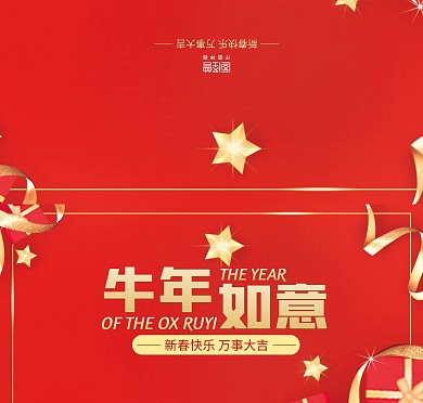 红色大气2021新春牛年贺卡