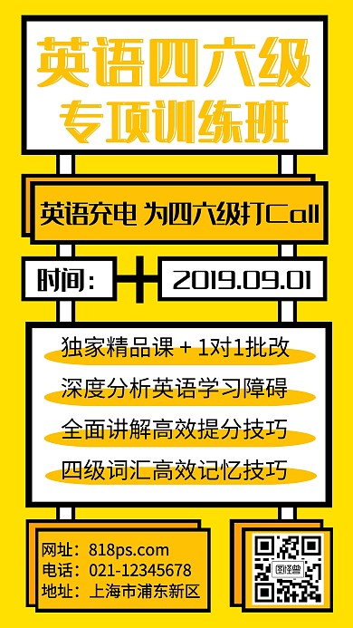 英语四六级培训班手机海报