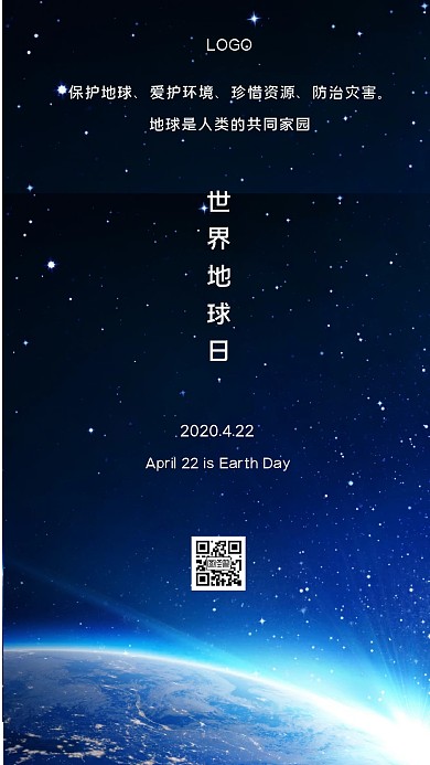世界地球日环保地球宣传手机海报