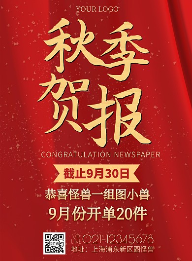 红色简约风大气秋季贺报喜报