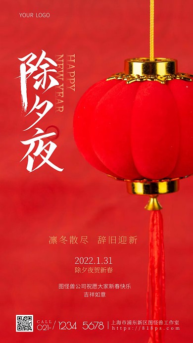 除夕祝福新年快乐简约摄影图海报