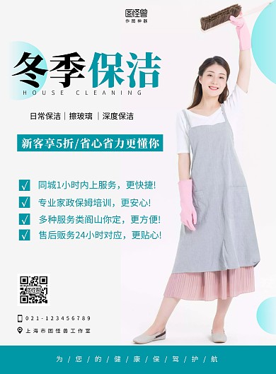 冬季保洁简约灰色促销海报