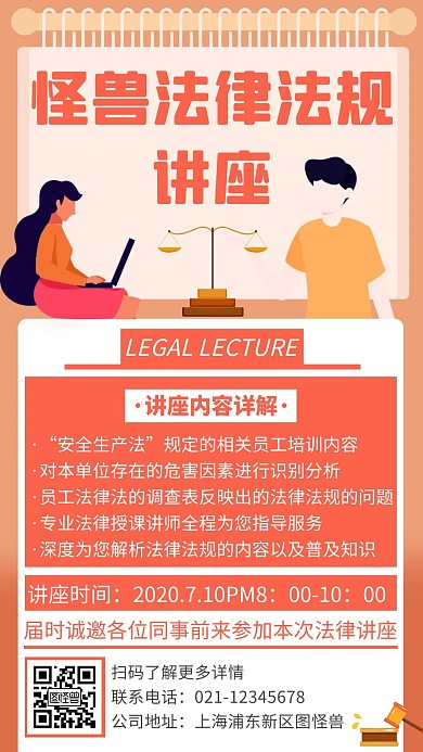 创意橙色卡通员工法律讲座手机海报