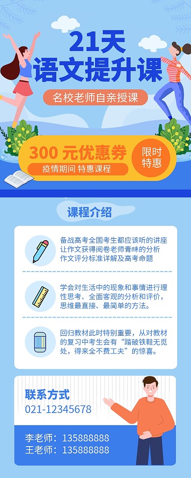 蓝色简约21天语文提升课营销长图