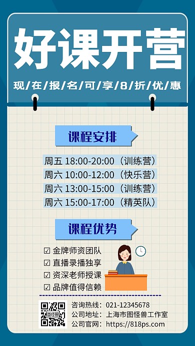 开课培训讲座蓝色简约手机营销海报