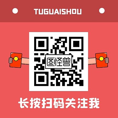 红包创意扫码求关注方形二维码