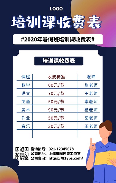 培训课收费表