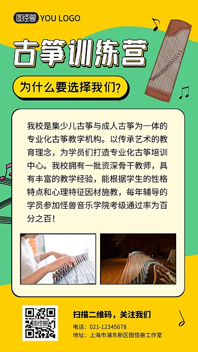 古筝训练营音符绿色卡通教培宣传手机海报