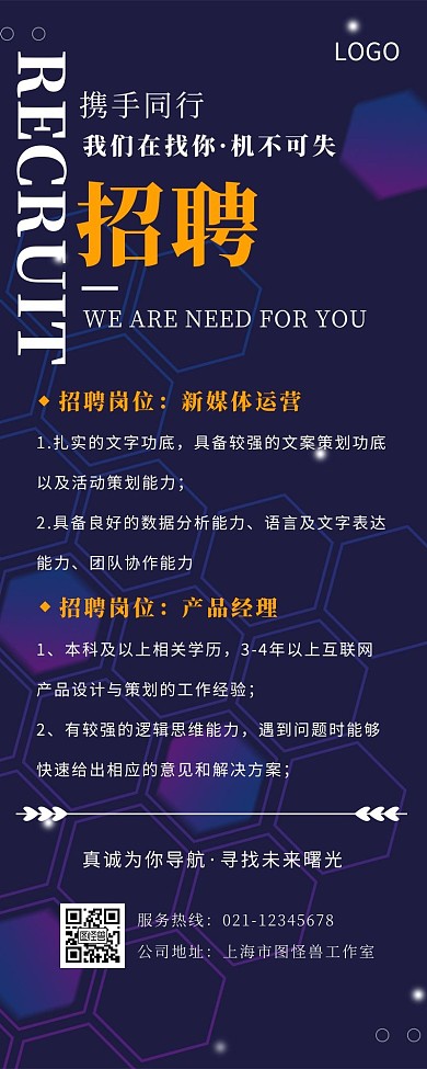 创意科技风简约企业招聘宣传营销长图