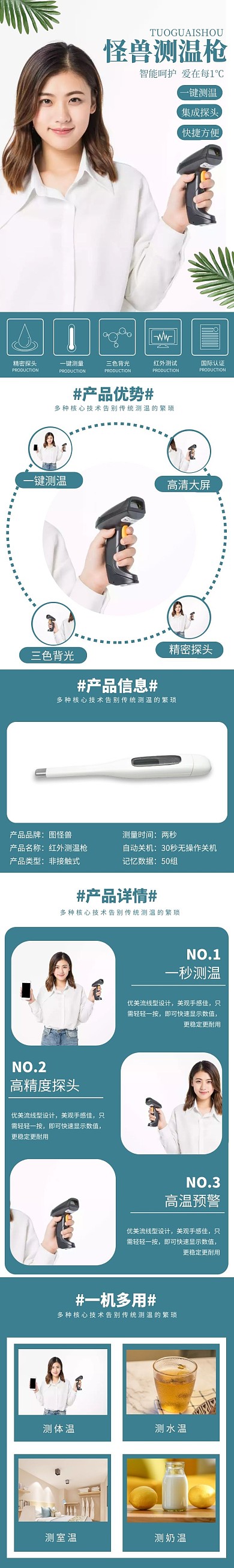 蓝色简约测温枪促销详情页