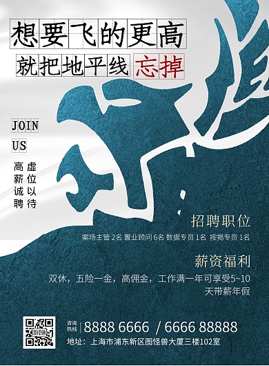 企业公司招聘人才商务创意印刷海报