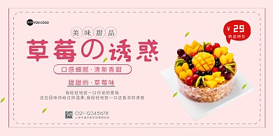 蛋糕店海报横版美味甜品粉色简约