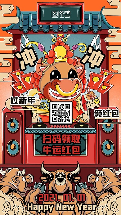 复古插画牛年红包主题牛年新年元旦手机海报