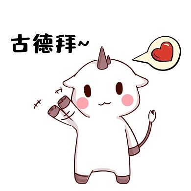 卡通可爱挥手表情包