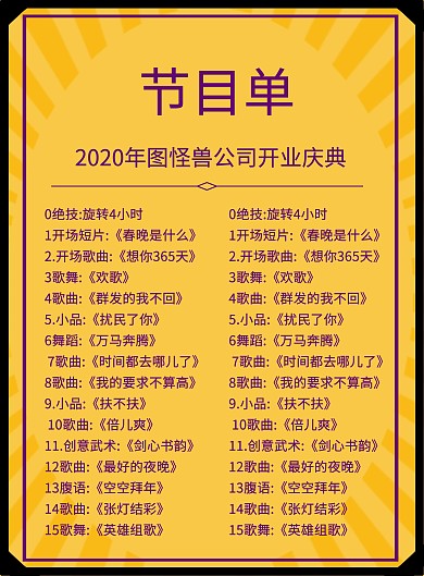 企业开门红开业节目单
