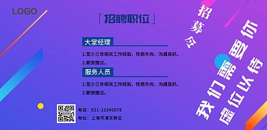 酒店招聘海报