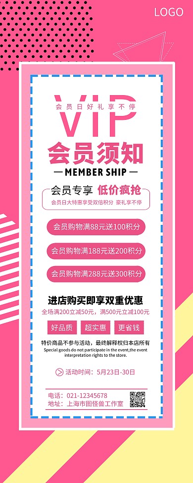粉红会员须知优惠券易拉宝