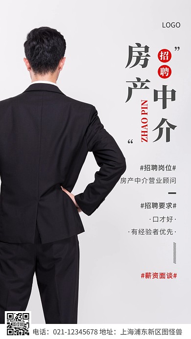 简约风深灰色中介招聘摄影图海报