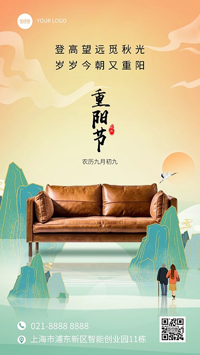 古风重阳节家居祝福手机海报